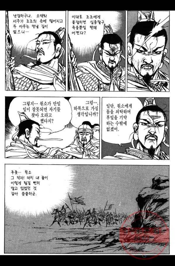 박봉성 삼국지 3부 3권 114