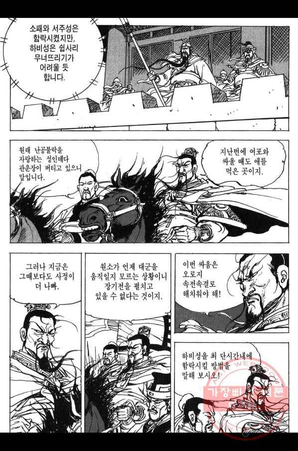 박봉성 삼국지 3부 3권 116