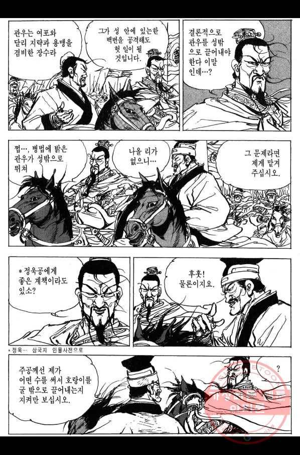 박봉성 삼국지 3부 3권 117