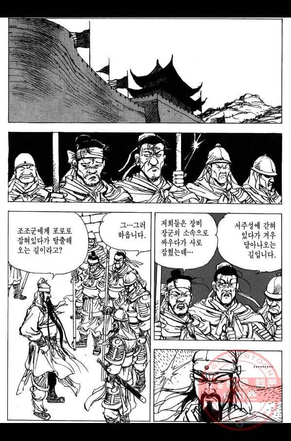 박봉성 삼국지 3부 3권 118
