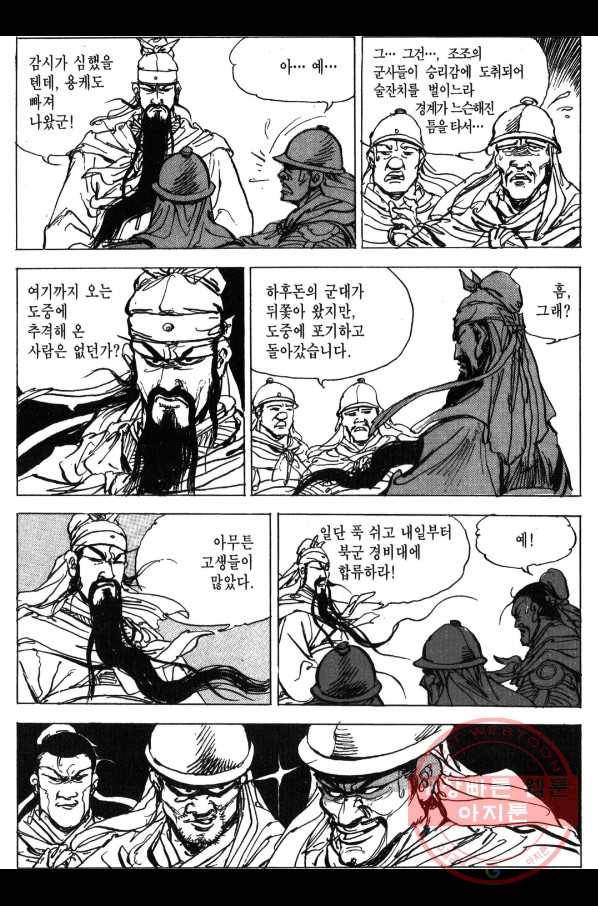 박봉성 삼국지 3부 3권 119
