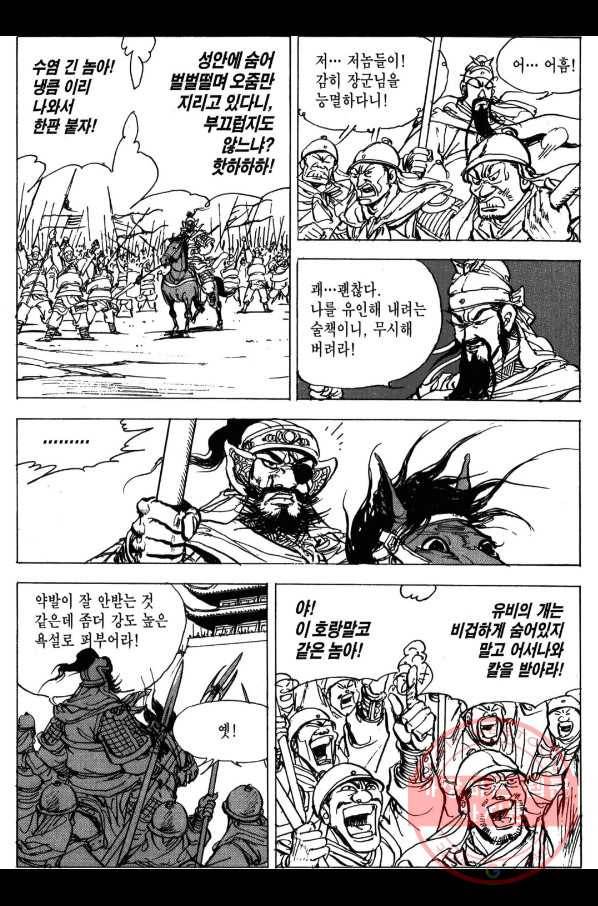 박봉성 삼국지 3부 3권 121