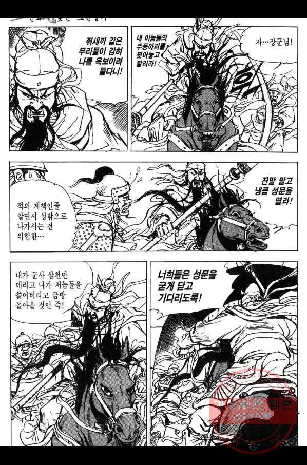 박봉성 삼국지 3부 3권 123