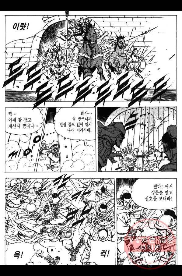 박봉성 삼국지 3부 3권 124