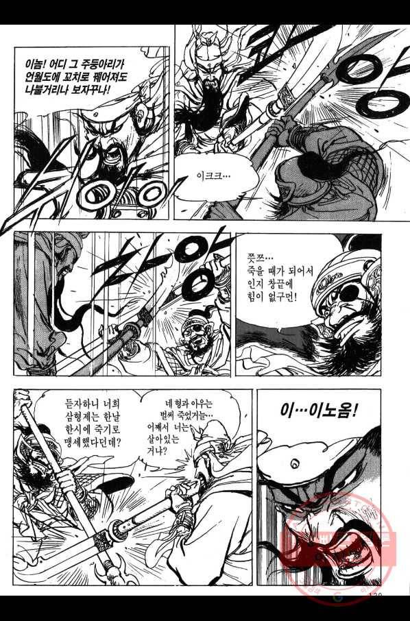 박봉성 삼국지 3부 3권 126