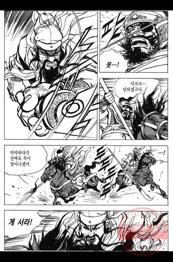 박봉성 삼국지 3부 3권 128