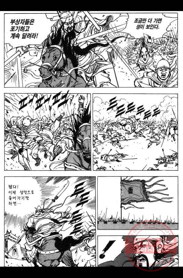박봉성 삼국지 3부 3권 132