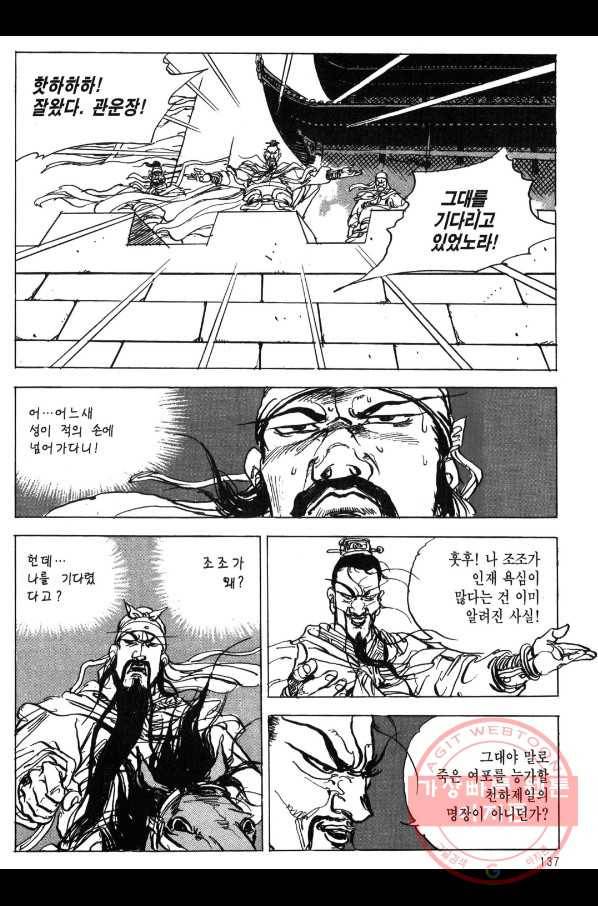 박봉성 삼국지 3부 3권 134