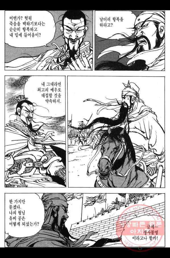 박봉성 삼국지 3부 3권 135
