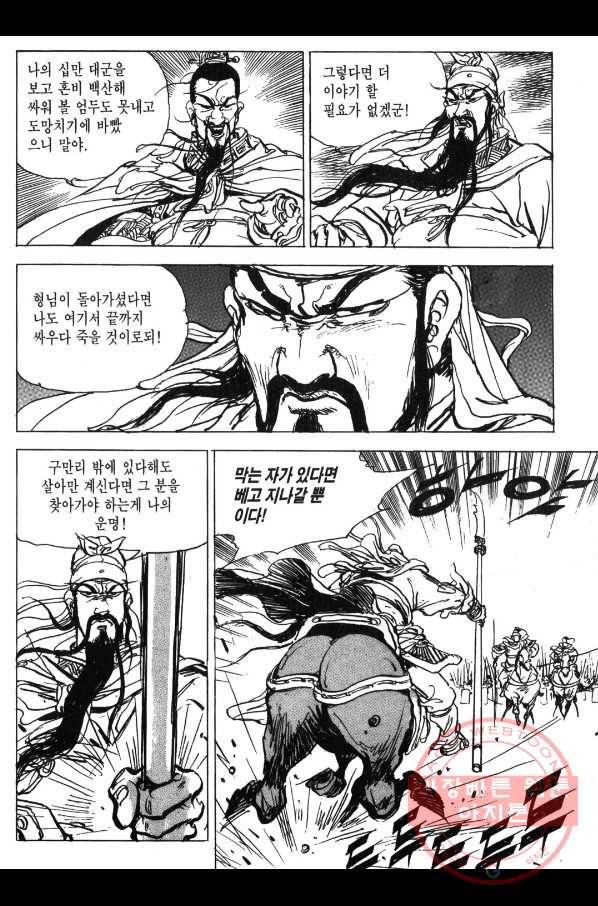 박봉성 삼국지 3부 3권 136