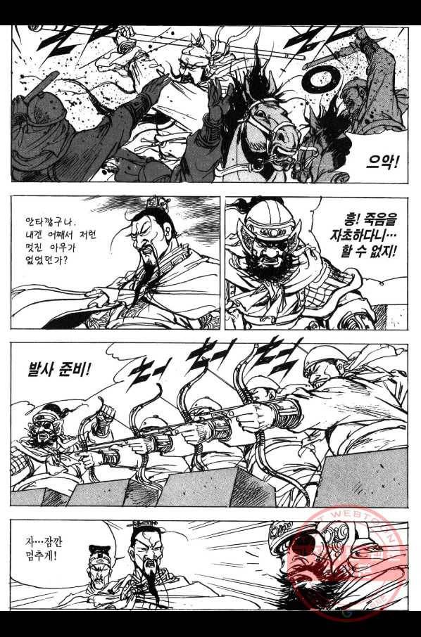 박봉성 삼국지 3부 3권 137