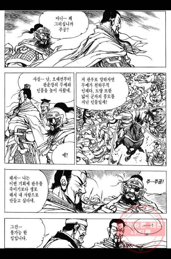 박봉성 삼국지 3부 3권 138
