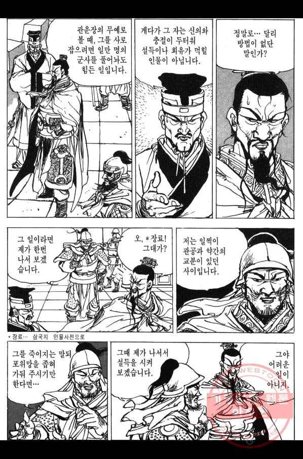 박봉성 삼국지 3부 3권 139