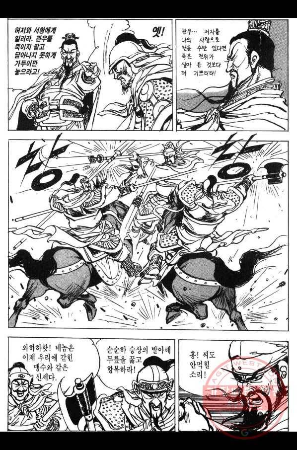 박봉성 삼국지 3부 3권 140