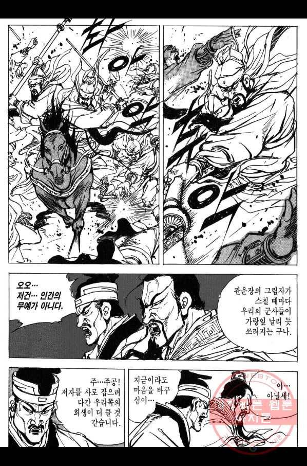 박봉성 삼국지 3부 3권 146