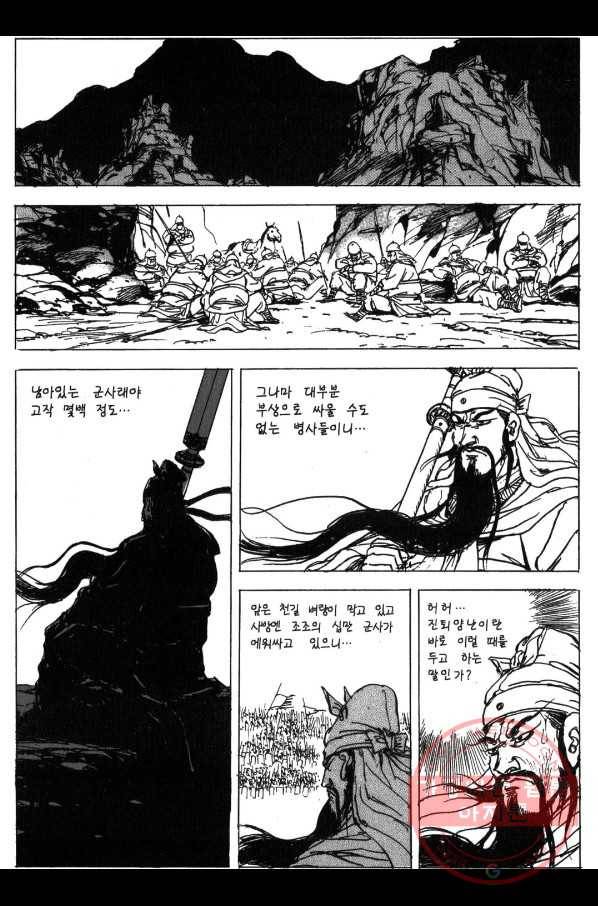 박봉성 삼국지 3부 3권 152