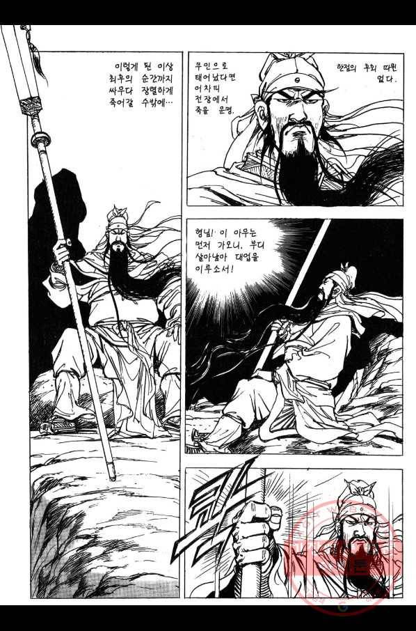 박봉성 삼국지 3부 3권 153