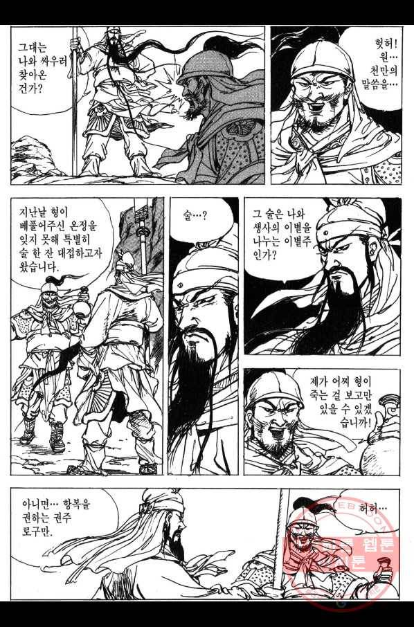 박봉성 삼국지 3부 3권 155