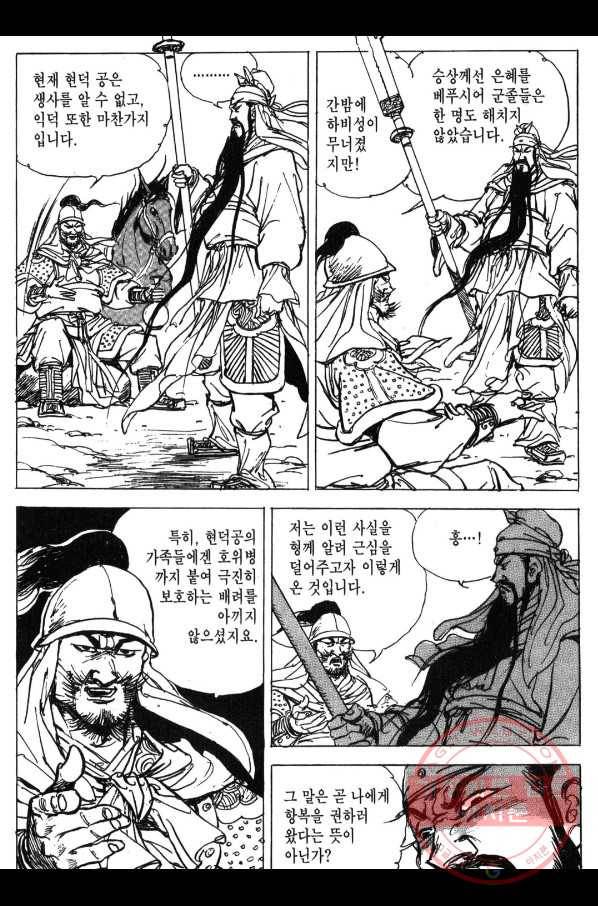 박봉성 삼국지 3부 3권 156
