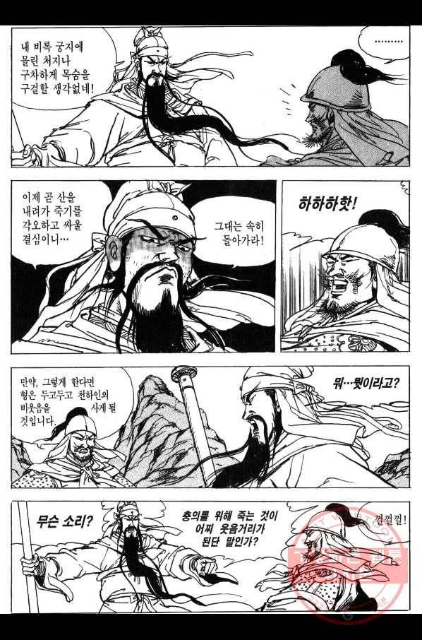 박봉성 삼국지 3부 3권 157