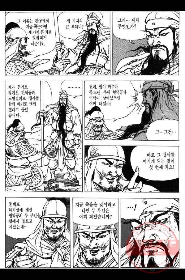 박봉성 삼국지 3부 3권 158