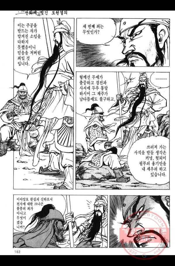 박봉성 삼국지 3부 3권 159