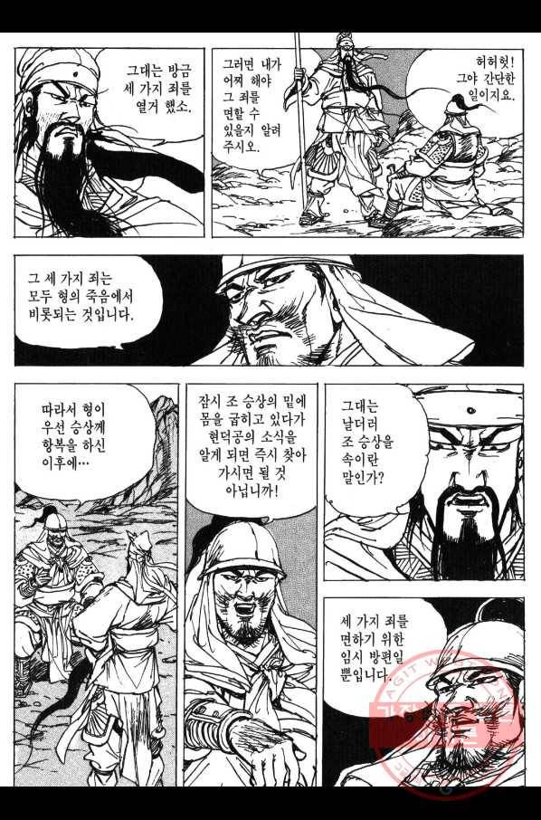 박봉성 삼국지 3부 3권 160