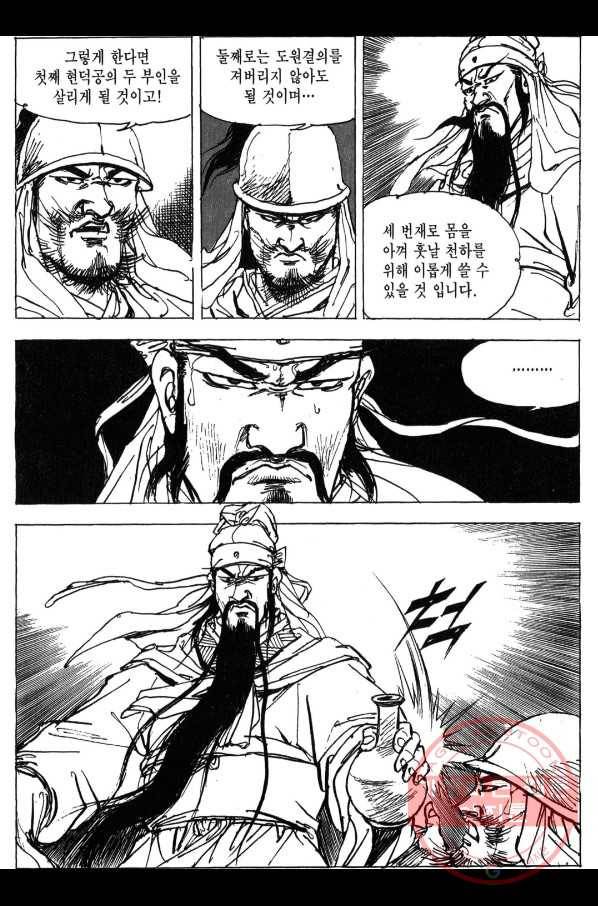 박봉성 삼국지 3부 3권 161