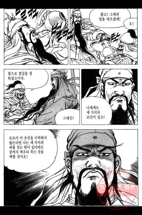 박봉성 삼국지 3부 3권 162