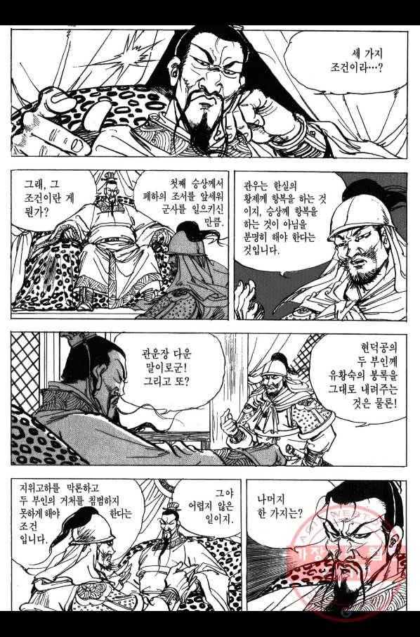 박봉성 삼국지 3부 3권 163