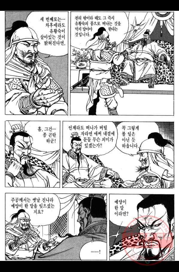 박봉성 삼국지 3부 3권 164