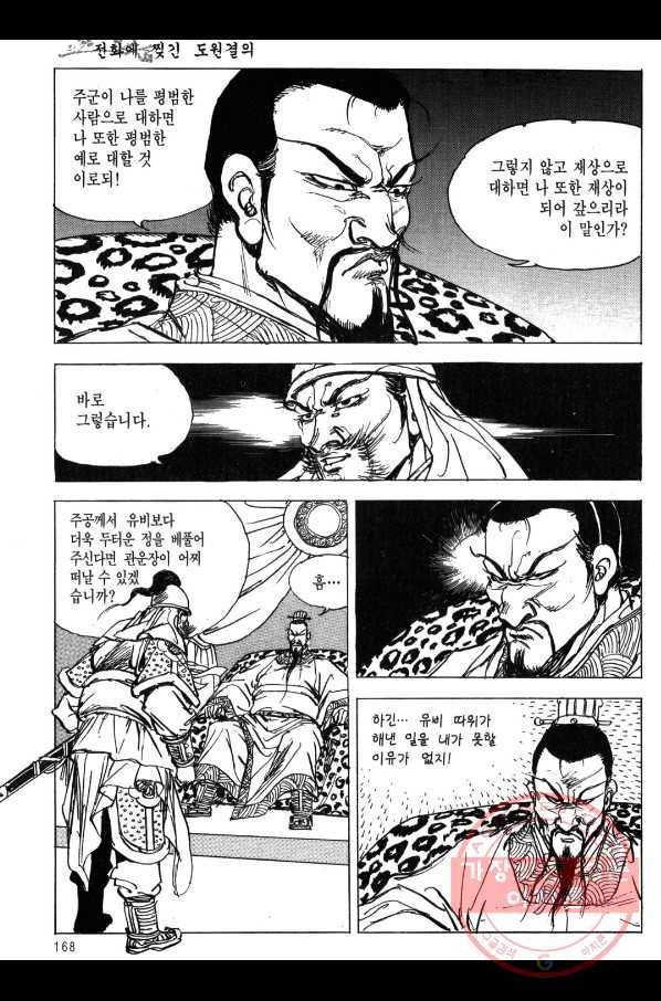 박봉성 삼국지 3부 3권 165