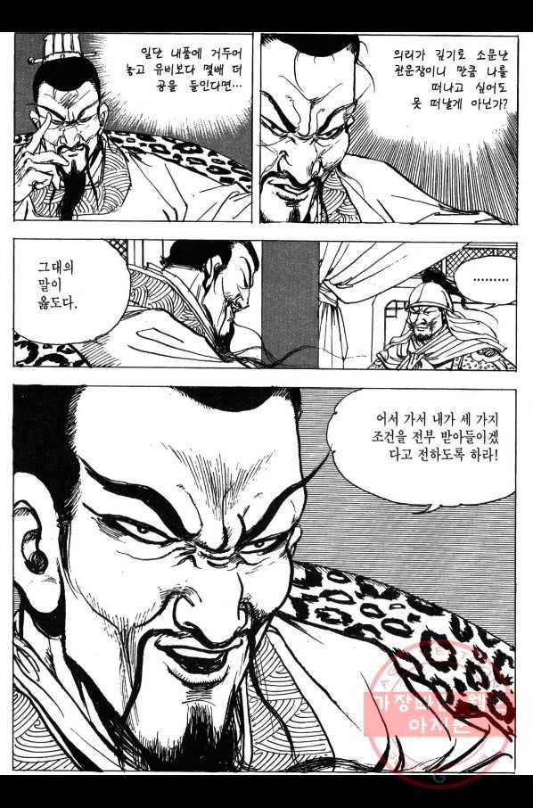 박봉성 삼국지 3부 3권 166