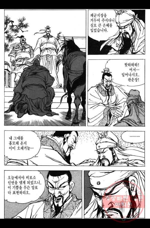 박봉성 삼국지 3부 3권 168