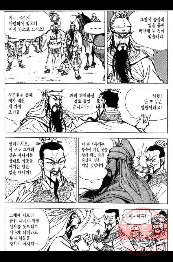 박봉성 삼국지 3부 3권 169
