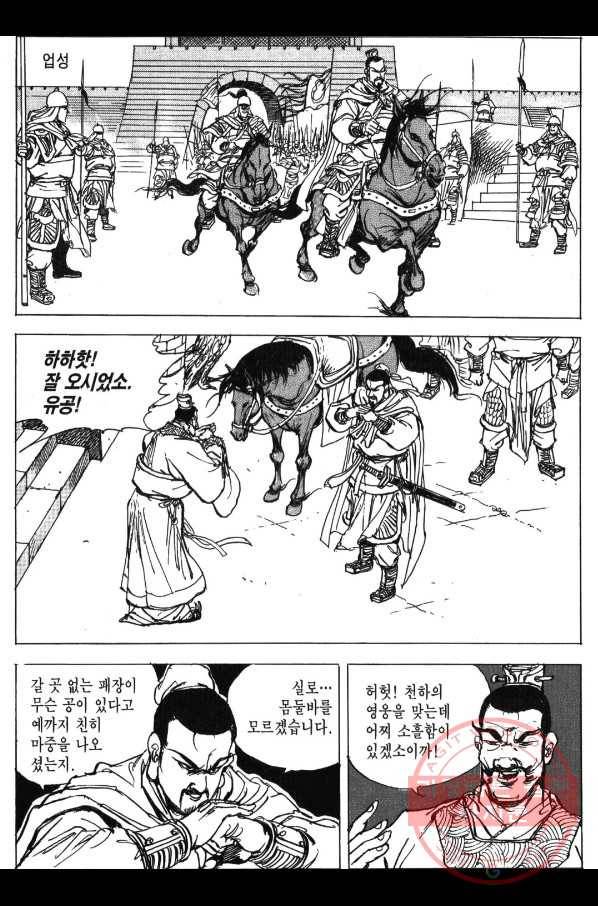 박봉성 삼국지 3부 3권 171