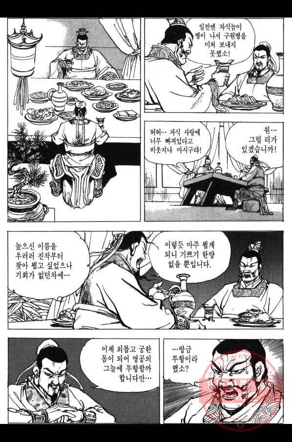 박봉성 삼국지 3부 3권 172