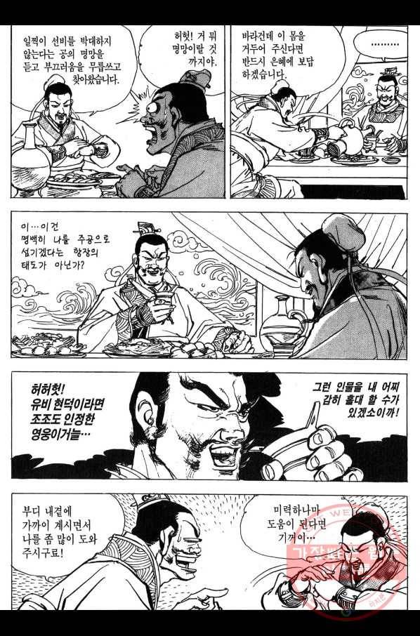 박봉성 삼국지 3부 3권 173