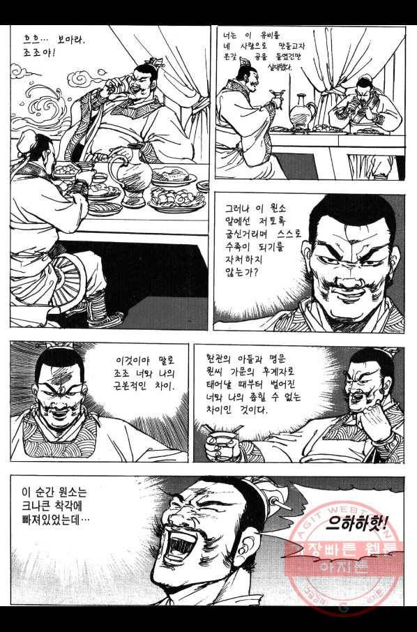 박봉성 삼국지 3부 3권 174
