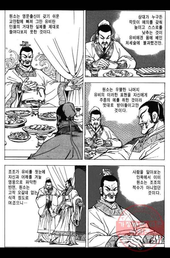 박봉성 삼국지 3부 3권 175