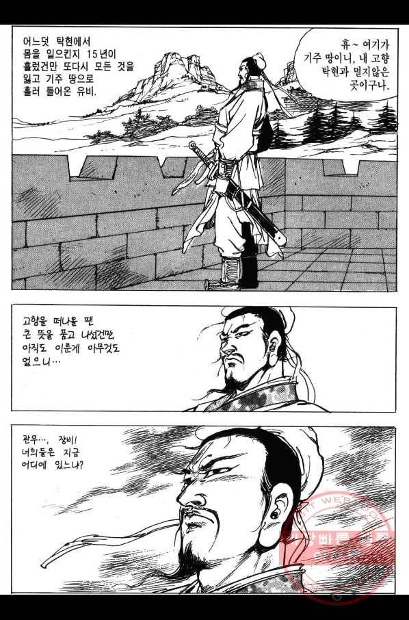박봉성 삼국지 3부 3권 176