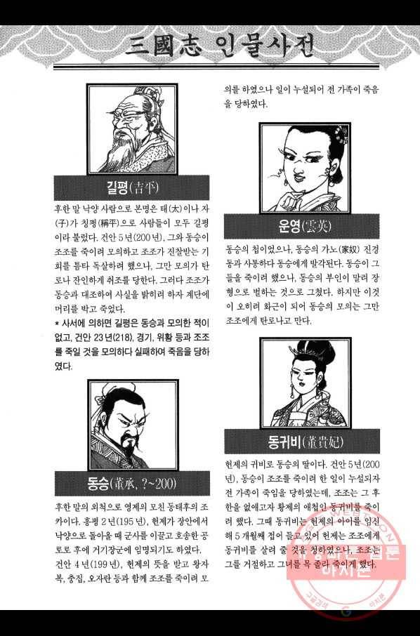 박봉성 삼국지 3부 3권 181