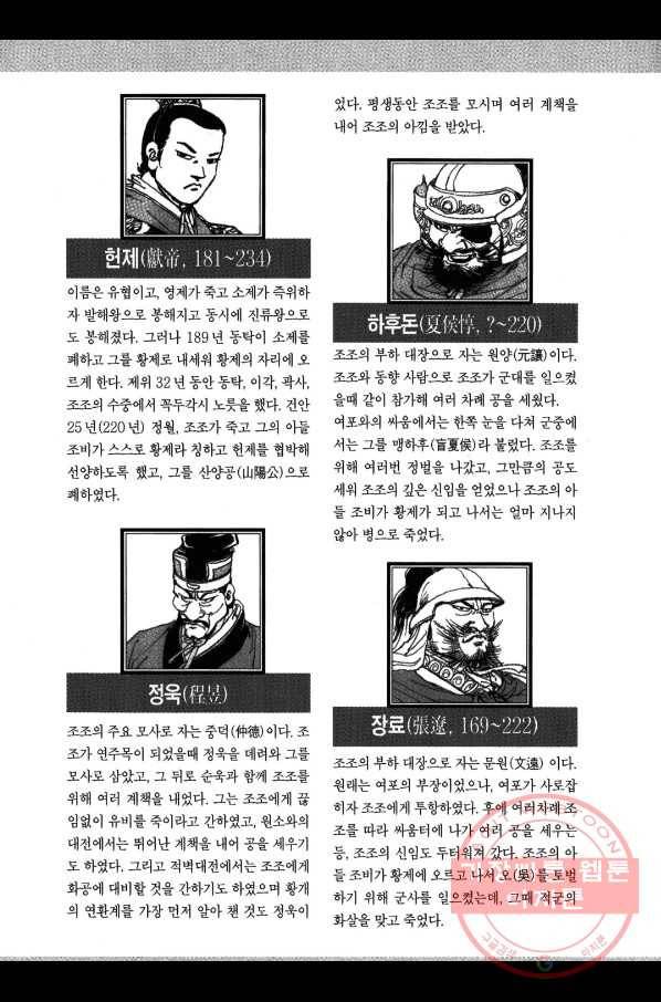 박봉성 삼국지 3부 3권 182