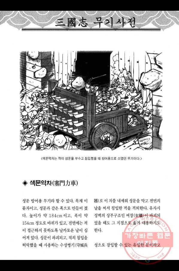 박봉성 삼국지 3부 3권 183