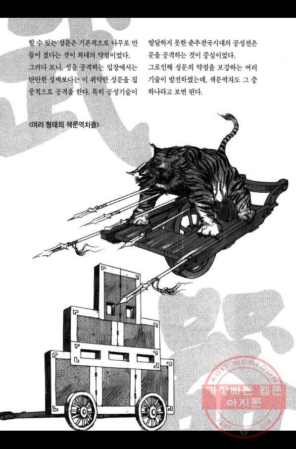 박봉성 삼국지 3부 3권 184