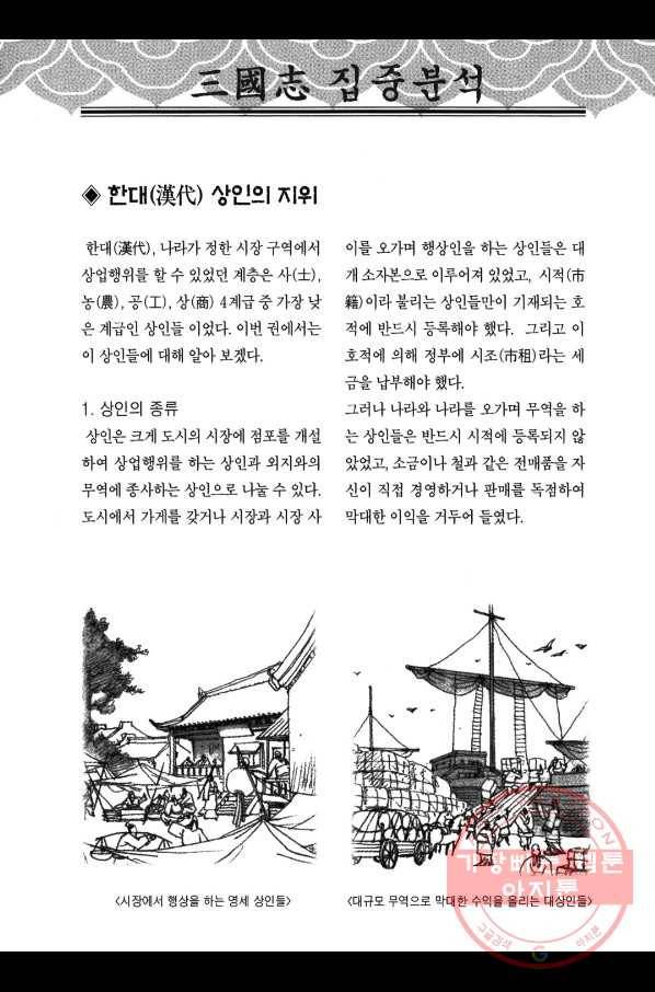 박봉성 삼국지 3부 3권 185