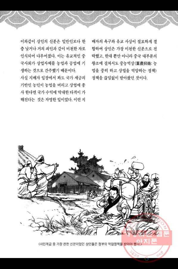 박봉성 삼국지 3부 3권 187