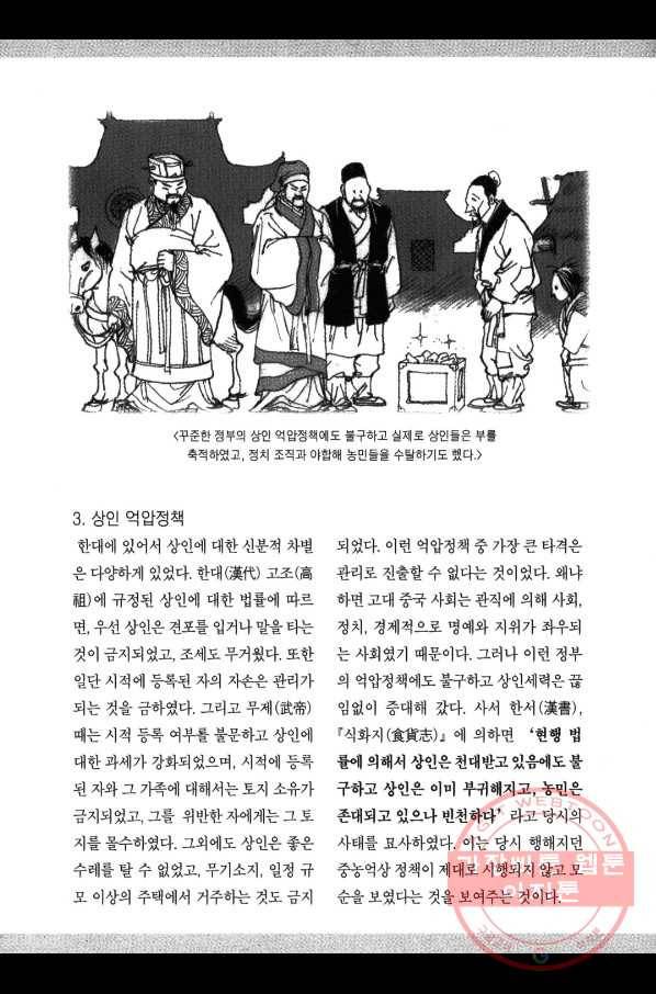 박봉성 삼국지 3부 3권 188