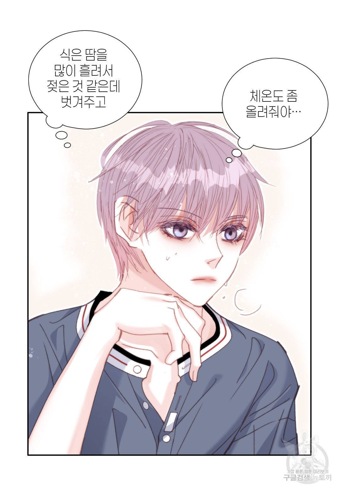 일상다정사 외전 22화 3