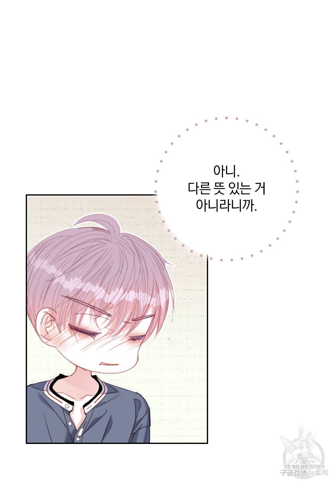 일상다정사 외전 22화 4